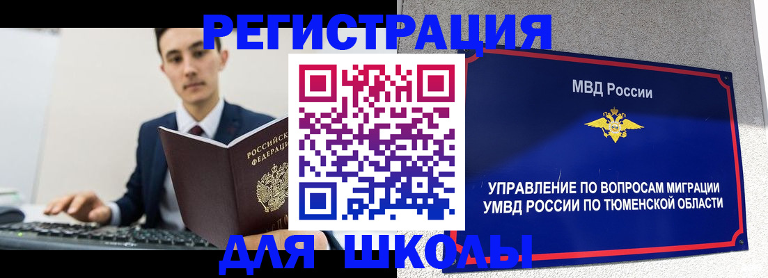 временная регистрация для школы в Юрьев-Польском